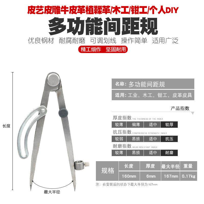 皮革圆规划规工业划线规手工皮艺皮雕皮具画规工具钳工木工间距规