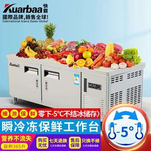 快霸瞬冷冻保鲜工作台酒店冷藏柜海鲜超低温速冻柜 零下-5度365升