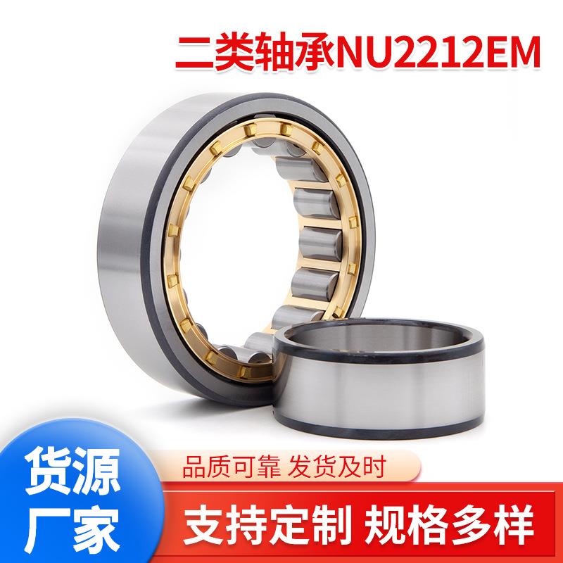 二类轴承NU2212EM振动筛以及起重运输机械轴承二类圆柱滚子轴承