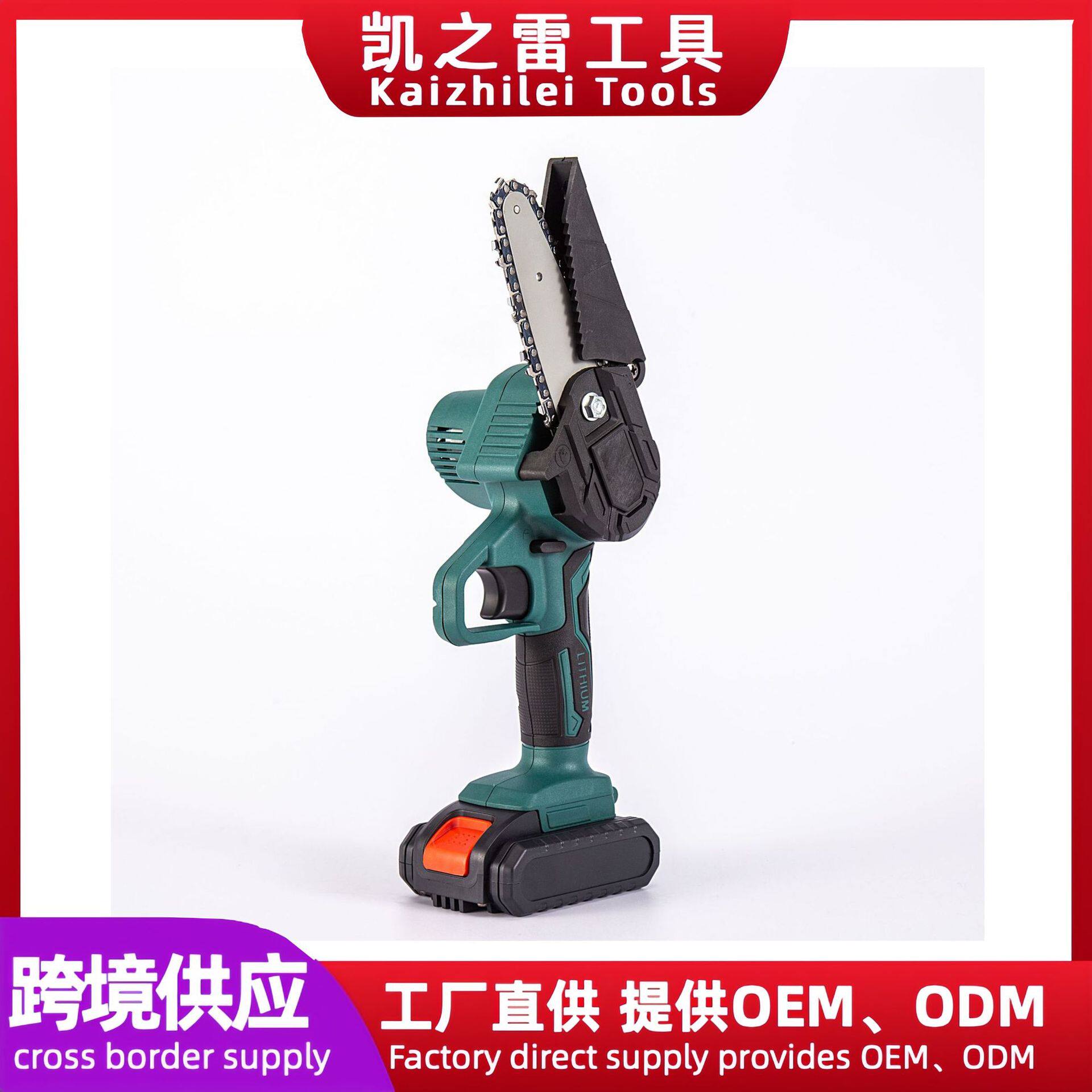 家用小型手持手提锂电动锯大功率电链锯切割园林工具