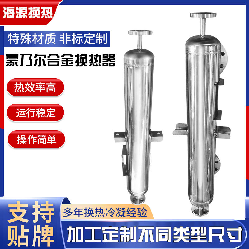 生产蒙乃尔合金换热器化学溶剂氨硫氯氯化氢有机酸碱性介质冷凝器