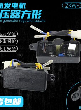 2K/调节器方形W70稳压器F82.1调压器168F/2.5千3瓦汽油发电机配件