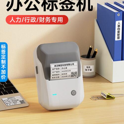 标签打印机办公智能便携式资产1B二维码不干胶贴纸热敏条码固定小