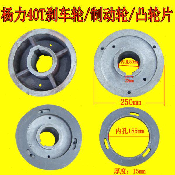 冲床配件杨力40T刹车轮/制动轮/凸轮片/杨力冲床配件/刹车总成