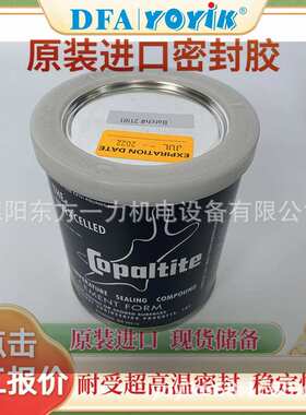 密封胶CopaltiteLiquidForm长江三角洲王笑区域负责