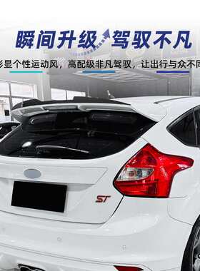 适用福特Focus福克斯MK3 ST ST-Line 2011-17 顶翼尾翼定风翼改装