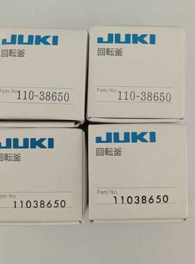重机缝纫机零件 重机8700-7 旋梭11038650 电脑缝纫机配件