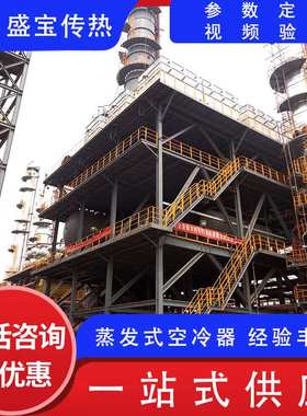 蒸发式空冷器 EC-300型工业空冷器能耗降低30% 环保复合式空冷器