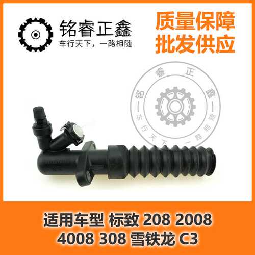 离合器总泵分泵9812976080适用标致208 2008 4008 308雪铁龙C3