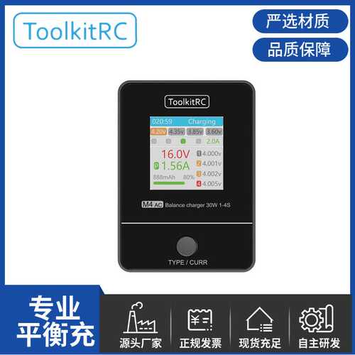 ToolkitRC M4AC平衡充电器30W 1-4s/IPS 全视角显示屏/AC100-240v