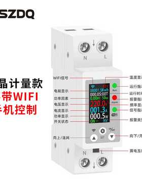 单相交流数显多功能导轨电压电流表63A带过温过流断电AC80-300V