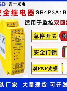 安一光电安全继电器SR4P3A1B24急停开关PNP光幕门锁急停开关专用