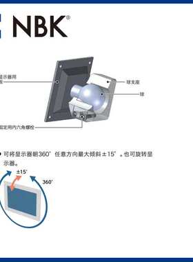 NBK DFK-PB 显示面板固定零件 360°旋转型 螺栓保持 机械零配件