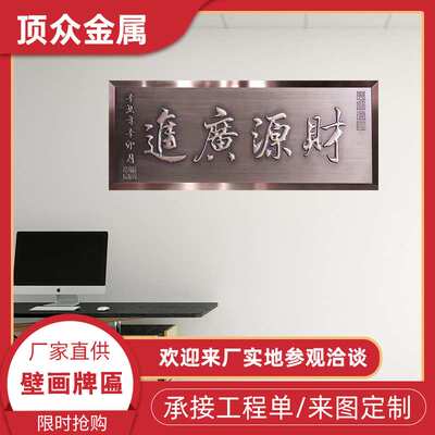 铝艺浮雕电视墙吉祥如意背景字画壁画办公室公司横匾额来图制作