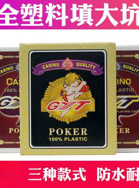 填大坑塑料扑克牌pvc东北斗鸡填坑poker耐用耐磨可水洗