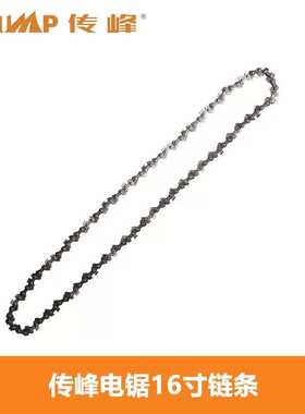 传峰充电电锯高枝锯配件链条链板 16寸14寸10寸导板电链锯配件
