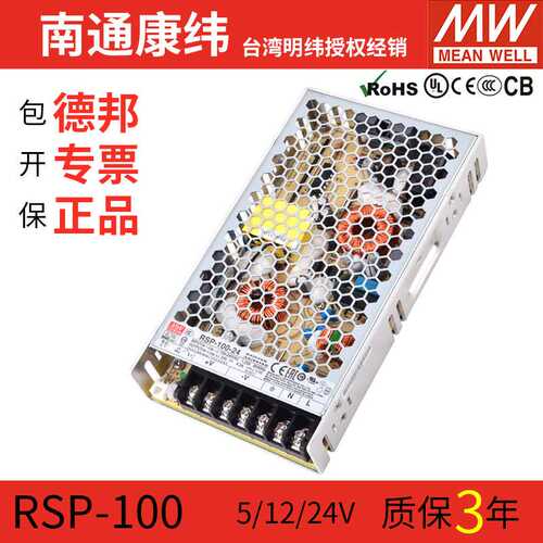 MW明纬RSP-100W转24V7.5V12V15V27V48V稳压直流开关电源供应器