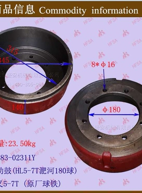 叉车配件 制动鼓(HL5-7T淝河180合叉5-7T25783-02311Y