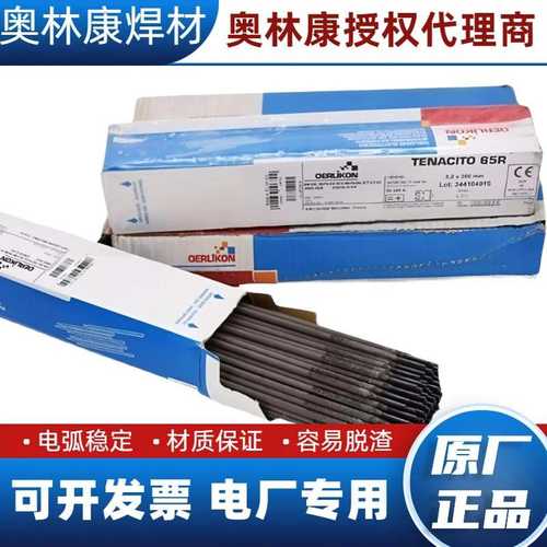 原装P91/P92瑞士奥林康E9018-B9焊条E9018-G H4ER90S-B9-G焊丝65R