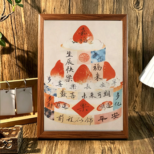新中式书法字画生日蛋糕礼物相框