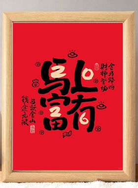 2026马年新年马上富有相框摆件