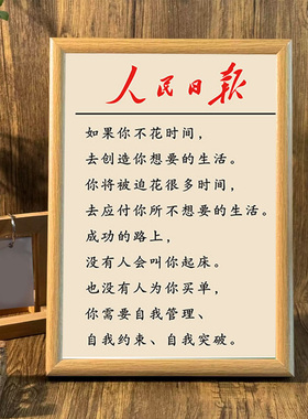 人民日报金句励志标语相框