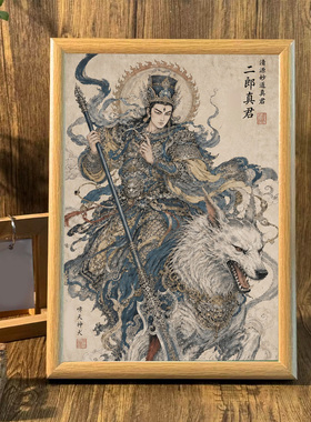 四大神像钟馗二郎神镇宅招财相框