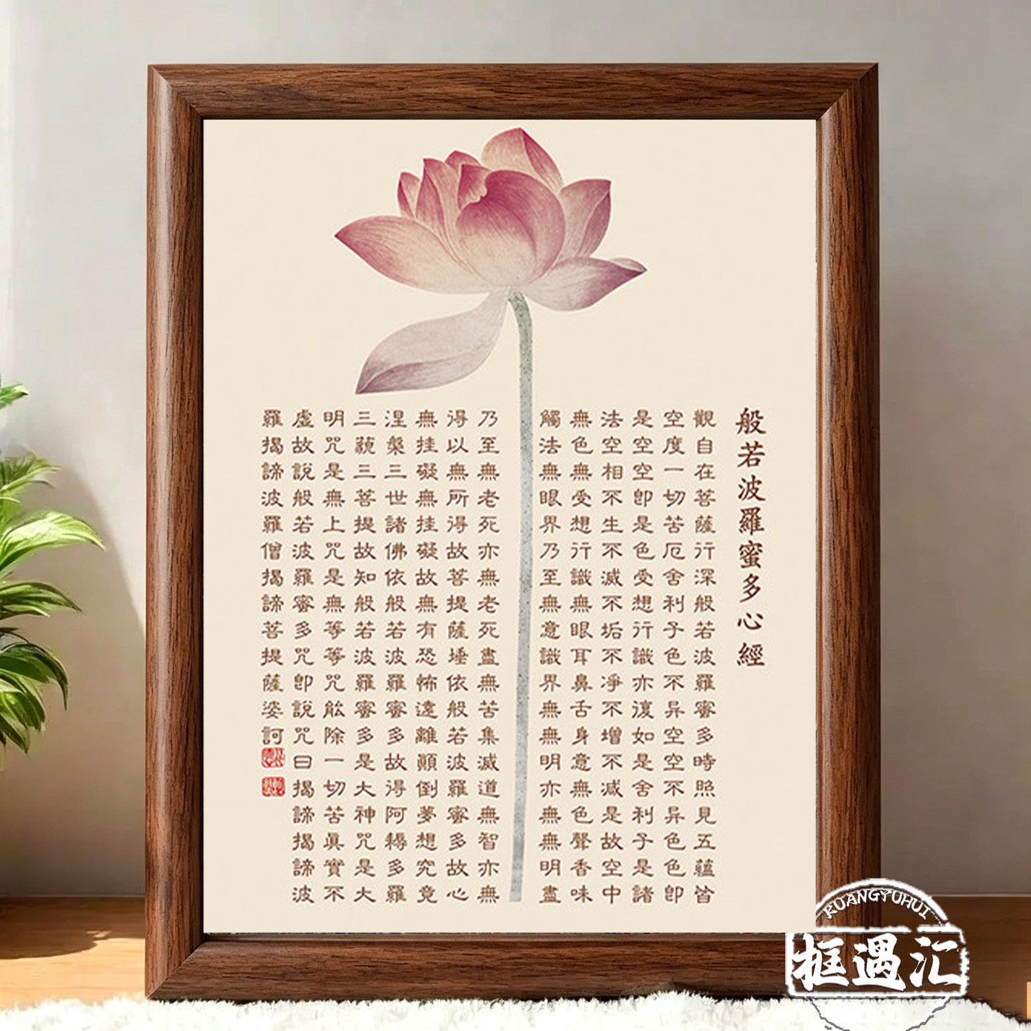 般若波罗蜜多心经布艺卷轴相框