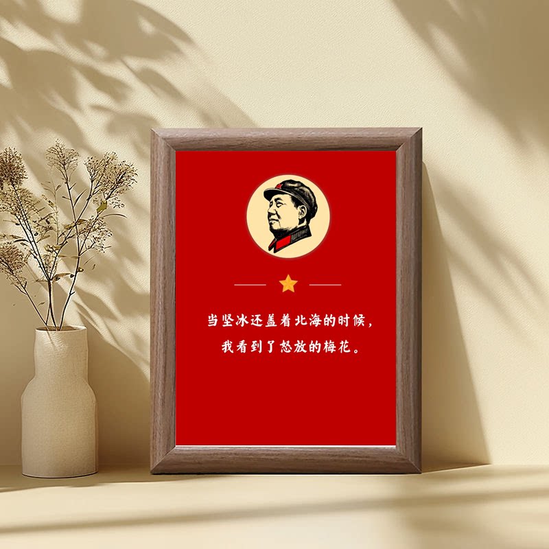毛主席励志语录排除万难去争取胜利木质相框办公室桌面摆件激励语