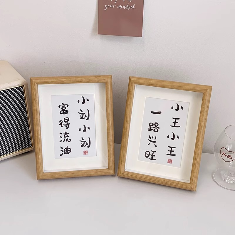 定制创意生日姓氏谐音梗网名相框