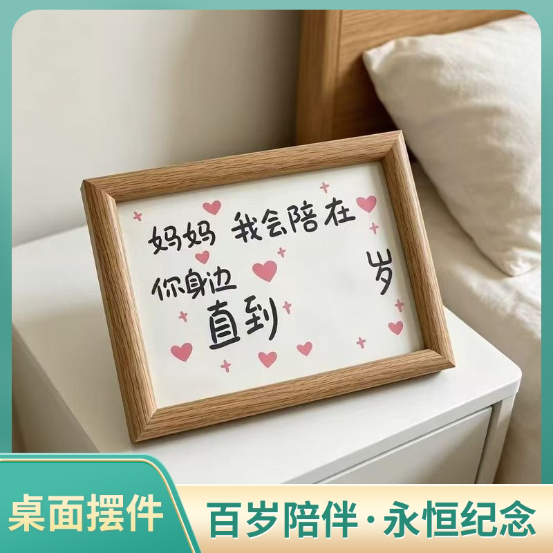 父母亲节礼物陪您到100岁相框