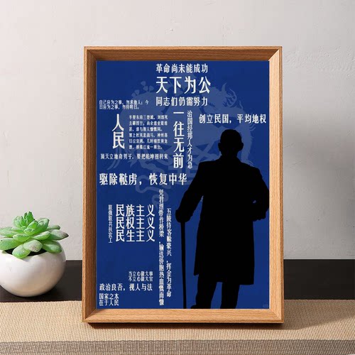 天下为公孙中山收藏木质摆台相框