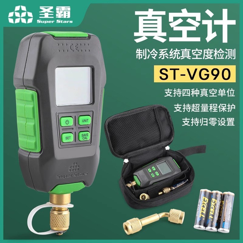 大圣圣霸ST-VG90数s显真空计 高精度精密数字式压力计电子绝压表