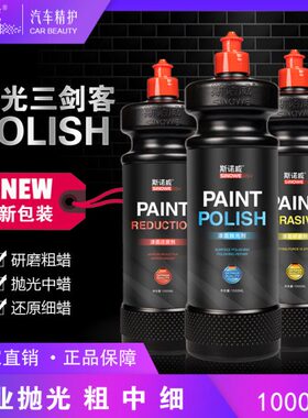 斯诺威研磨蜡/漆还原中面抛光面/蜡粗美容剂剂腊深镜划痕度处理剂