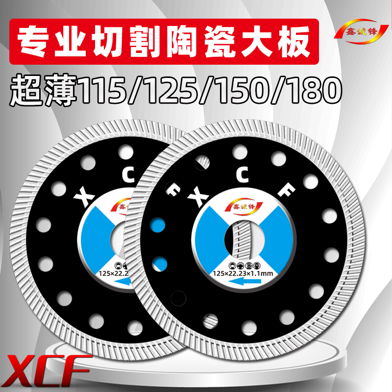 鑫诚锋瓷砖切割片超薄115/12v5/150/180/陶瓷大板微晶石岩板大理
