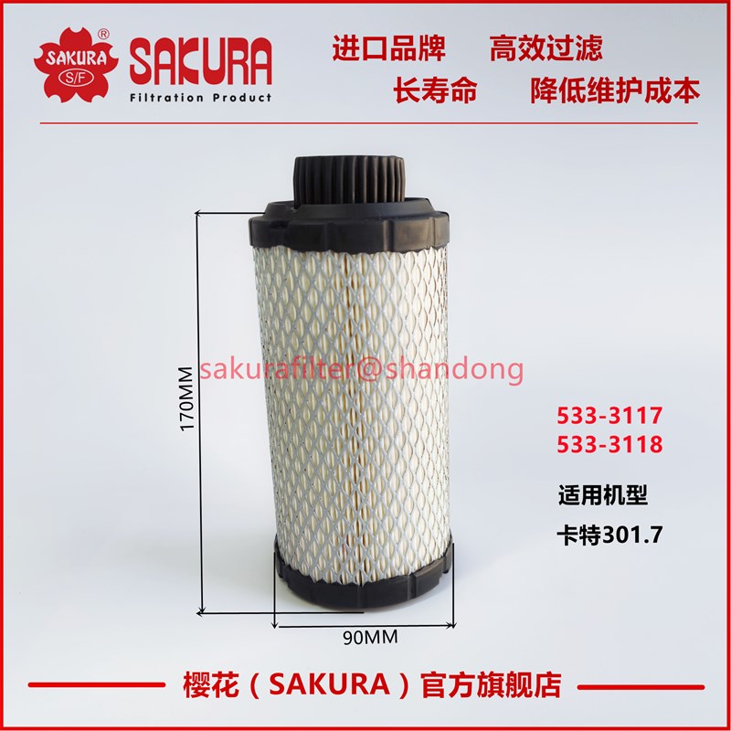 A9996适用卡特微型挖掘机301.7空气滤芯滤清器 533-3117U 533-311