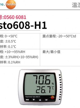 德图testo608H1/H2温湿度计室内电子精度台挂壁式温度干湿度仪