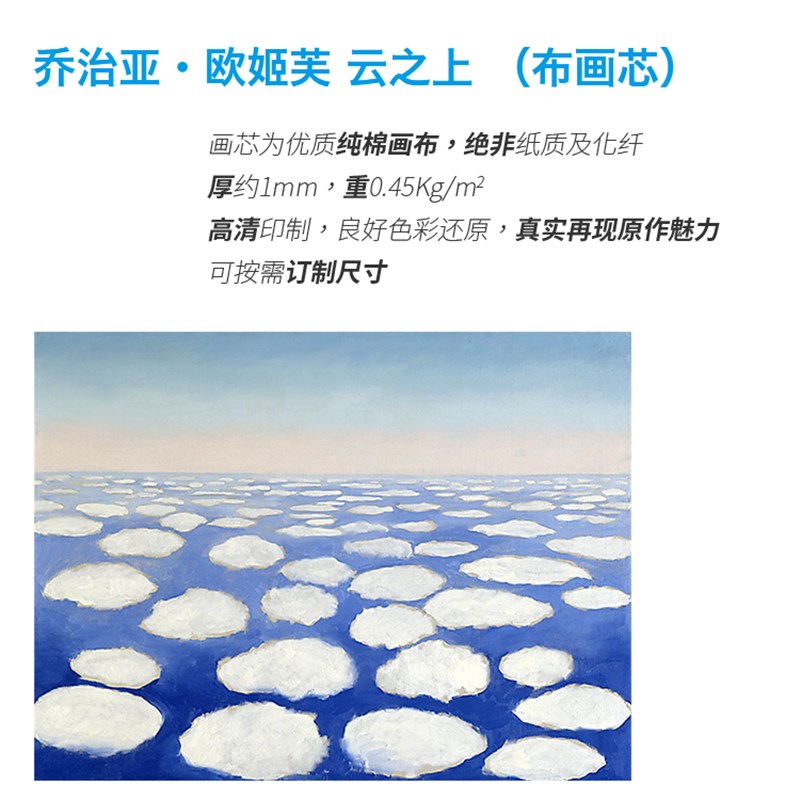 乔治亚欧姬芙 云之上 印制 布画芯F 油画 餐厅客厅卧室书房装饰