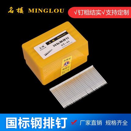 百得气动枪钉钢排钉国标名楼p水泥钉胶钉ST182532ST3845ST5057ST6