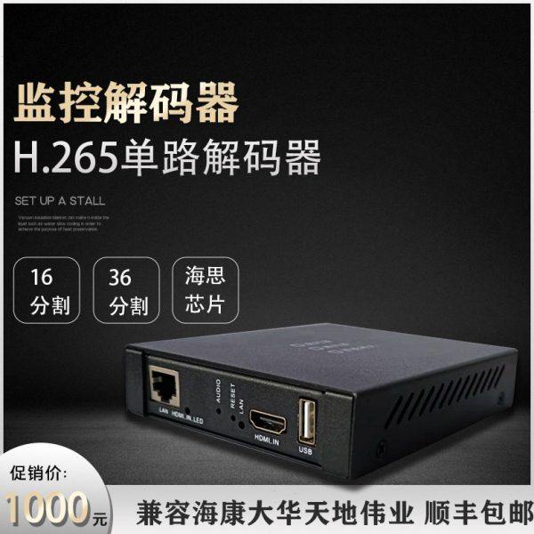 H.265解码器兼容海康大华摄像机的解码器网络高清解码16D1