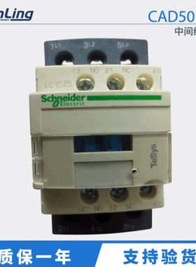 交流控制接触器 中间继电器CAD50F7C 质保一年