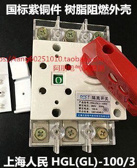 负荷 A内0HG3-柜隔离开关极10  紫-0三LL/G10铜