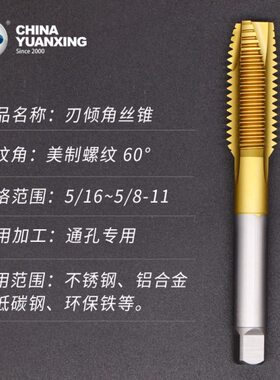 C高速钢O细美T牙N丝攻兴PiN粉CU倾角刃圆制X切丝锥Y削先端T末