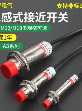 N线N18传感器M8两24V-PM金属电感12VM3PNP开常M12接近开关0三线式