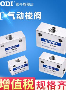 梭3\控制-元件阀阀-\ST0ST\0-ST00气动ST2系列梭-包邮气动ST14