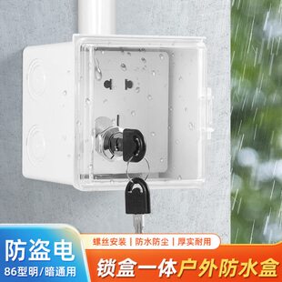 盒盒子明装专用电动车充电器户外室外防盗插座带锁开关防盗防雨电