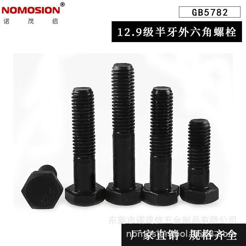 12.9级GB5782k高强度外六角发黑半牙螺栓螺钉 M6M8M10M12M14M16M1