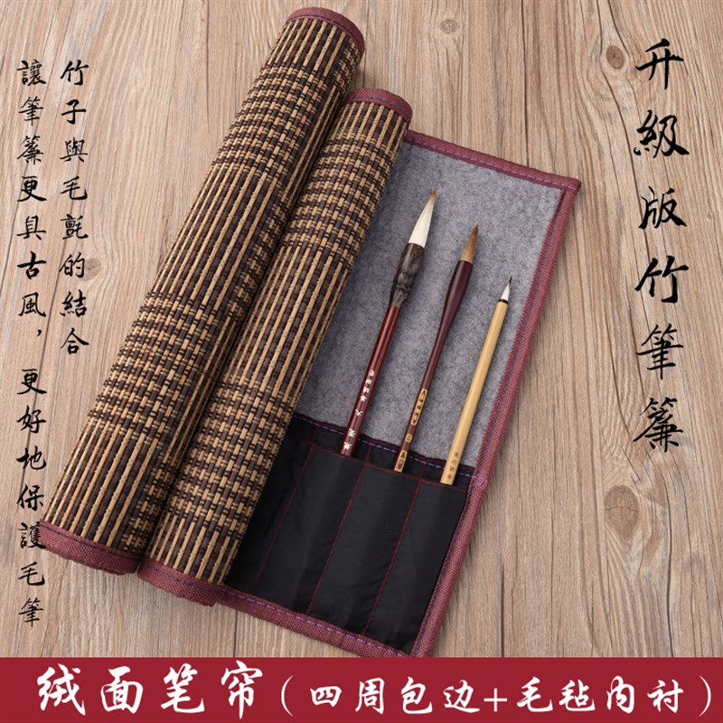 包邮 文房书法加厚古风毛笔帘 中大号竹制毛毡绒U面笔帘便携笔袋