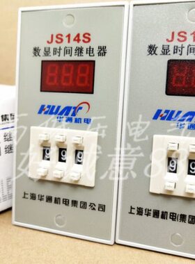 JS数显9999上海 S   S1华S9时间继电器99994S通 时间继电器