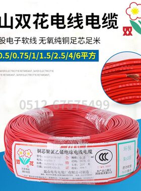 4软线0 方股花 2.5 3RV6国标铜芯昆75 山.信双单.0号1.5平电源线